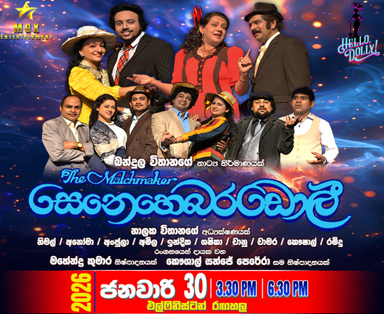 Senehebara Dolly (The Matchmaker) 03.30PM