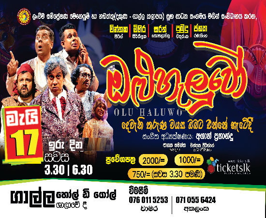 Olu Heluwo 6.30PM (Galle)